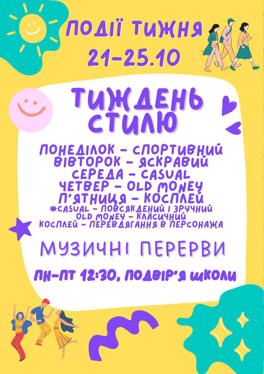 Тиждень стилю. Понеділок – спортивний день!