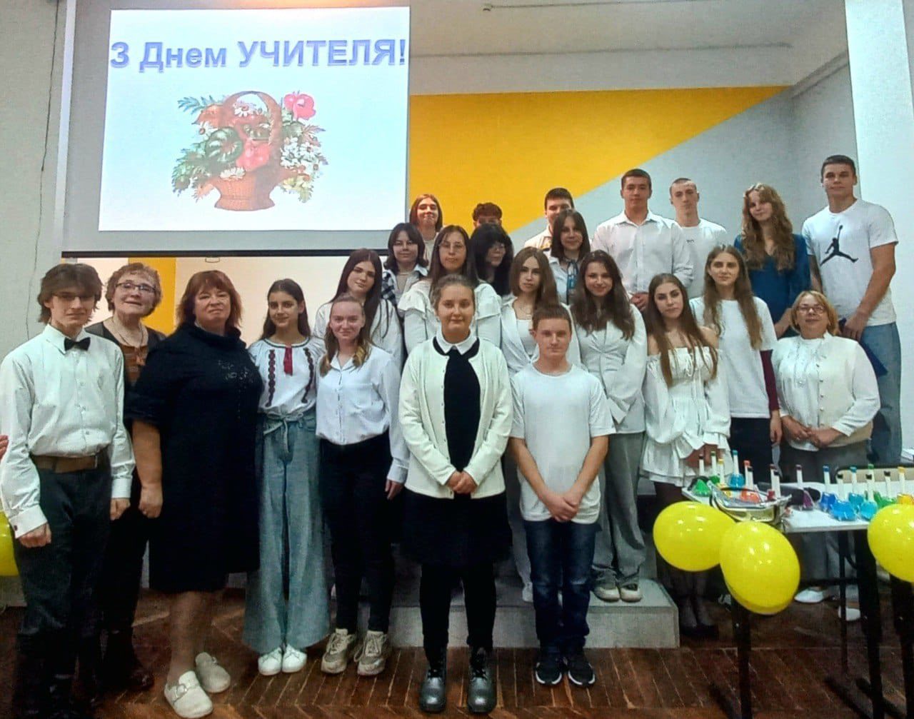 З Днем Вчителя!