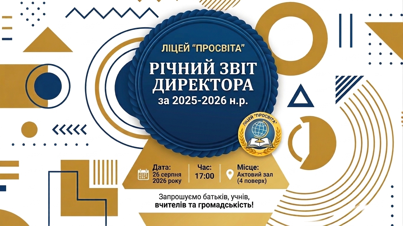 Річний звіт директор